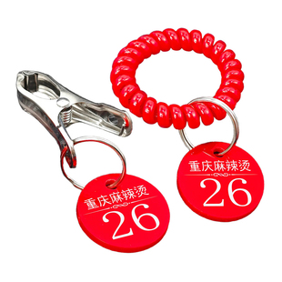 餐饮麻辣烫排队号码牌数字叫号牌夹子餐厅取餐序号存包寄存牌标牌