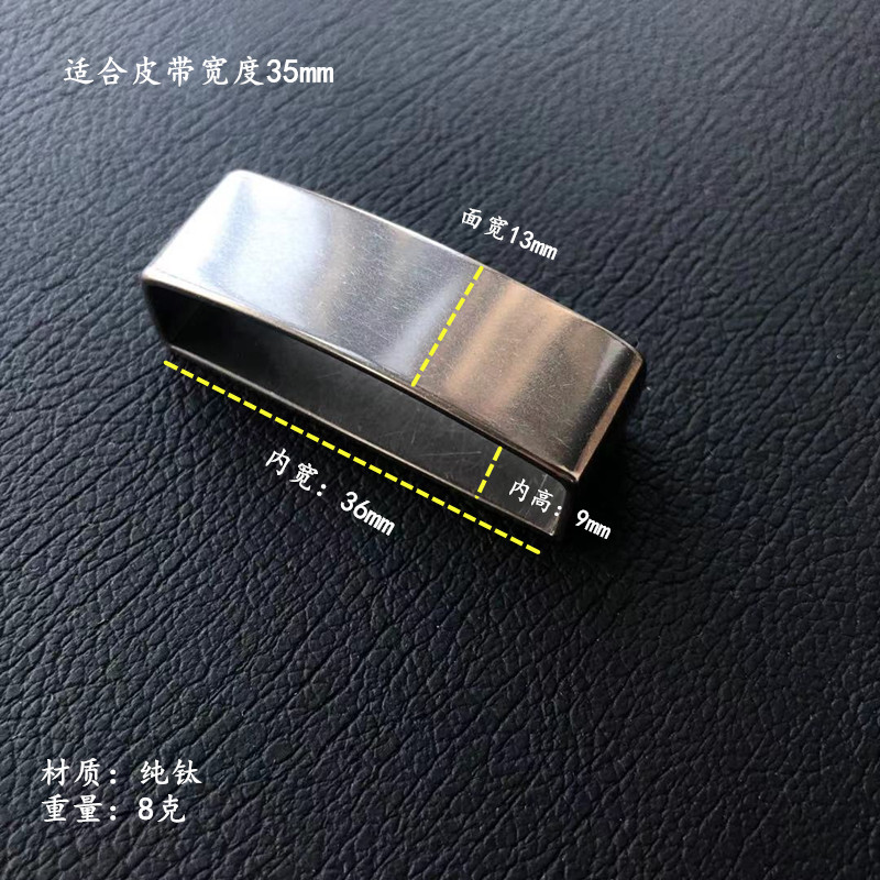 纯钛皮带环 金属皮带圈 防过敏皮带配件腰带尾部固定环钛介子
