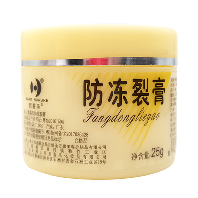 防冻裂膏25g保湿手足皴裂护手霜