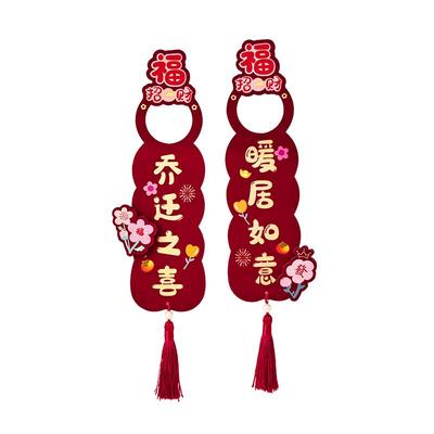 禧捷彩乔迁之喜新款门把手挂饰
