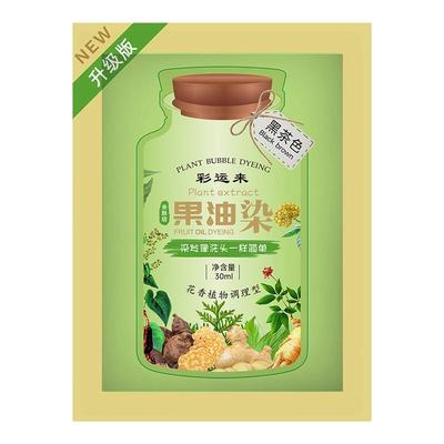 泡泡染发剂植物纯小袋装黛丝卡姿一洗就黑茶色谈风月染发膏自然黑