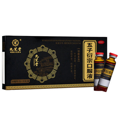 【自营】【九芝堂】五子衍宗口服液10ml*9支/盒⭐肾虚早泄补肾