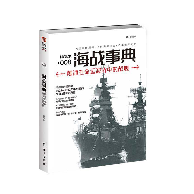 【指文官方正版】《海战事典00自由组合套装