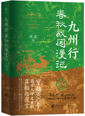 正版包邮九州行历史读物