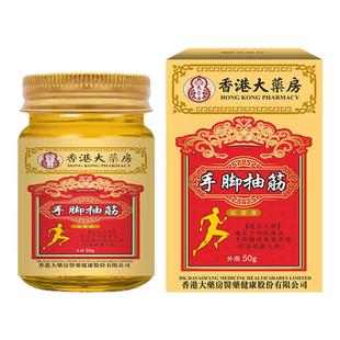 【香港大薬房】抽筋王老人夜间半夜睡觉小手腿脚抽筋膏大止抽神器