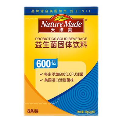 天维美600亿益生菌益生元成人女性益生菌