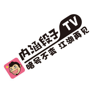内涵段子车贴纸皮皮虾搞笑个性文字创意后窗玻璃汽车贴纸段友搞笑