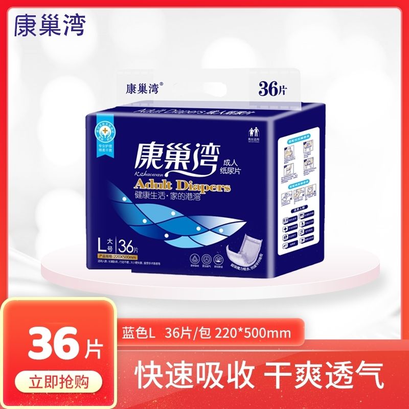 康巢湾葫芦型成人纸尿片老人卫生巾立体护围加厚专用一次性尿片尿