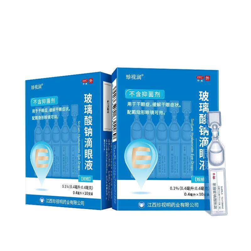 珍视明玻璃酸钠滴眼液10支干眼症眼药水抗视疲劳干涩隐形眼镜可用