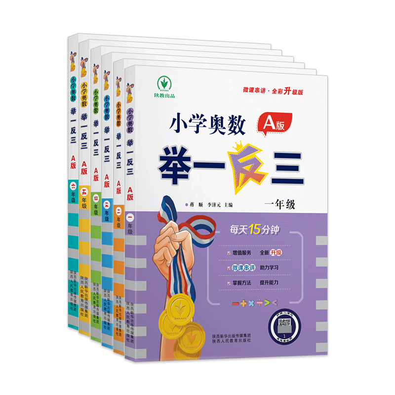 2026适用举一反三小学奥数一年级1二年级2三3四4五5六6年级AB版全套教程人教版数学逻辑思维训练书上下册应用题强化专项练习拓展题