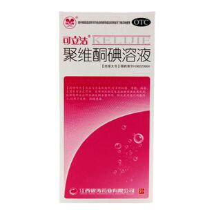 可立洁聚维酮碘溶液100ml化脓性皮炎真菌感染轻度烫伤口皮肤感染