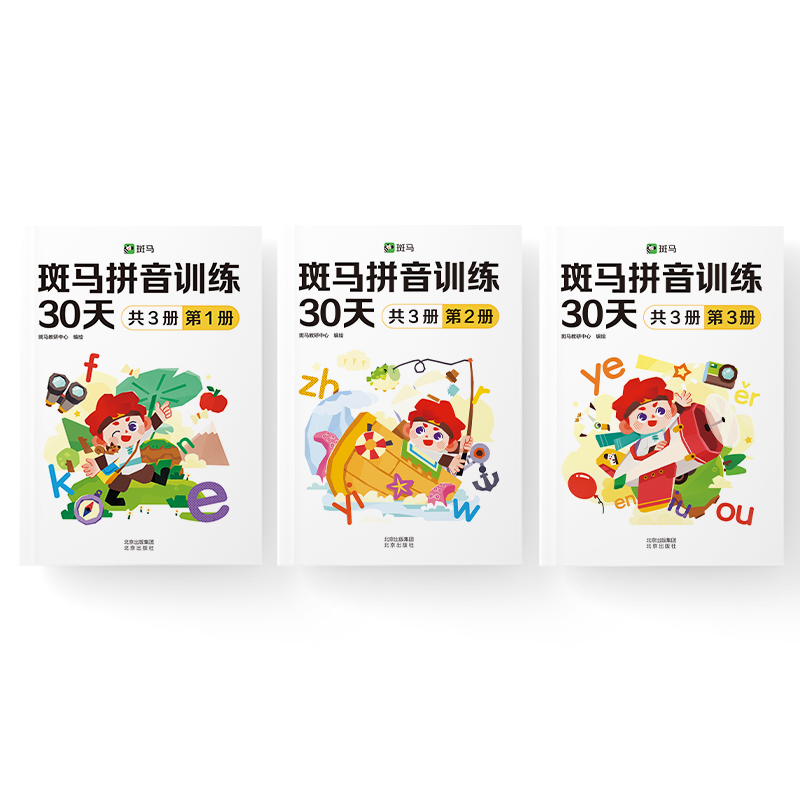 斑马紧跟新课标拼音拼读训练