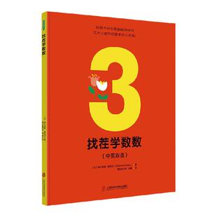 找茬学数数 3-6岁 德尔菲娜·赛德吕 著 智力开发