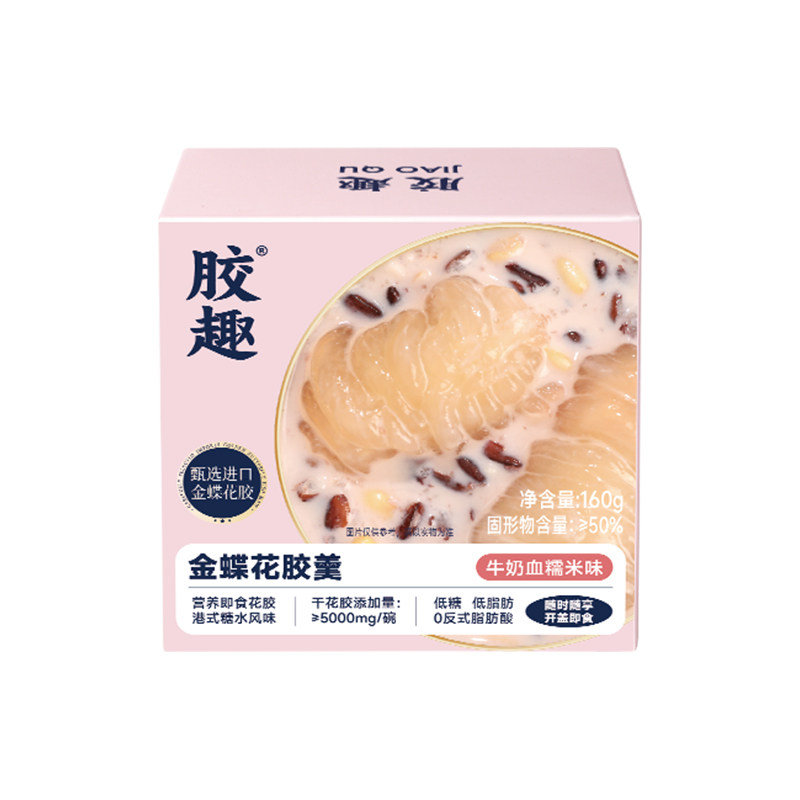 【清仓特价】胶趣金蝶花胶羹杨枝甘露即食鱼胶滋补速食代餐送礼MD