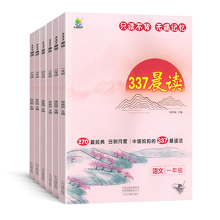 2025小橙同学337晨读每日一读一年级二年级三年级四年级五年级六年级上下册语文英语晨读美文半小时晚读早读100篇每日早读美文