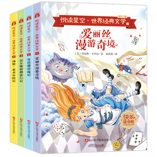 全套4册 鲁宾逊漂流记汤姆索亚历险记尼尔斯骑鹅旅行爱丽丝漫游奇境六年级上下册寒假衔接必读课外阅读书籍快乐读书吧正版万物复书