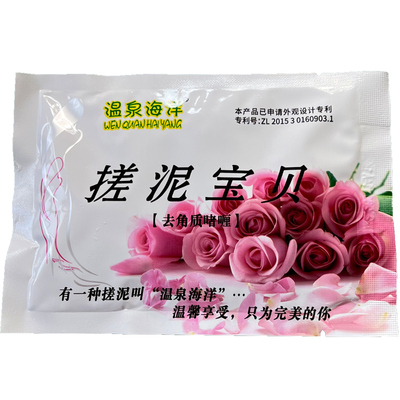 温泉海洋袋装搓泥宝贝澡堂搓澡泥男女全身通用澡堂浴场专用磨砂膏