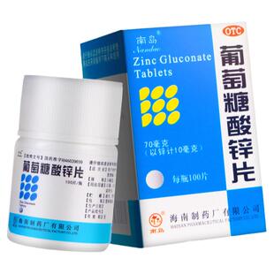 南岛 葡萄糖酸锌片 70mg*100片*1瓶/盒 缺锌引起的营养不良厌食症
