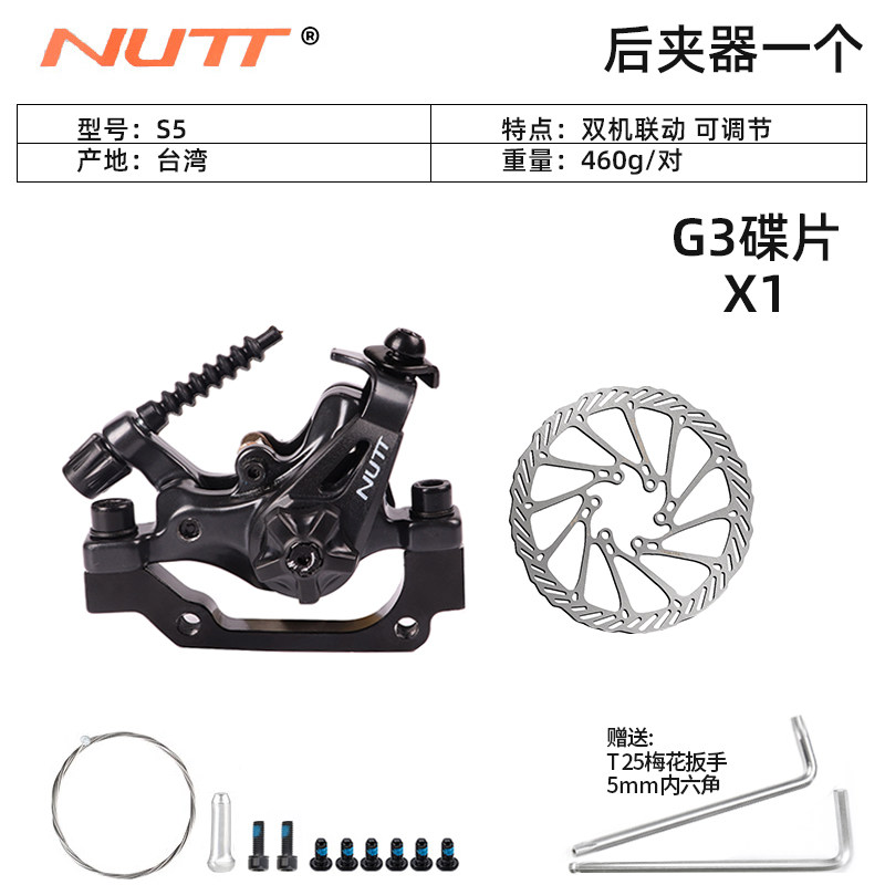 NUTT山地线拉制动刹车ATX双边驱动XTC机械线拉碟刹自行滑板车夹器