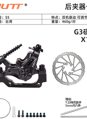 NUTT山地线拉制动刹车ATX双边驱动XTC机械线拉碟刹自行滑板车夹器
