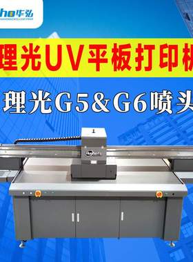供应木板木纹金属塑料UV彩绘理光G5UV打印机理光G62513平板打印机