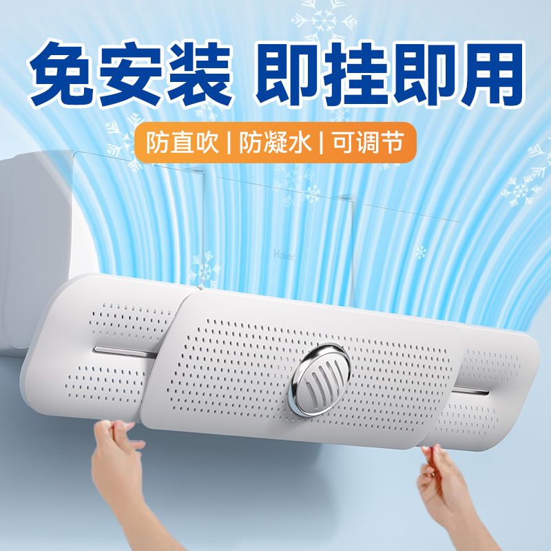 空调挡板防直吹冷气出风口档挡板月子遮导风罩壁挂式通用反向式