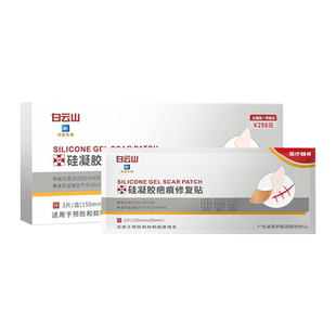 修正医用疤痕贴剖腹产专用隐形贴医用硅酮凝胶疤痕贴刨宫产手术后