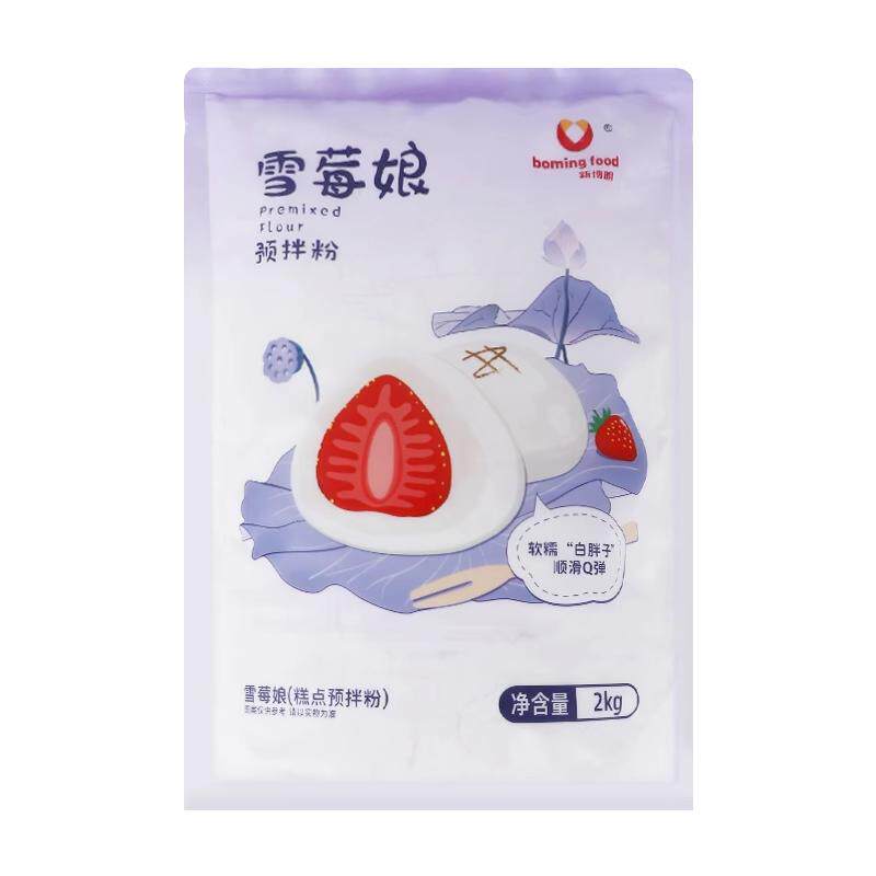 雪媚娘预拌粉2kg免蒸商用自制冰皮月饼大福雪媚娘diy甜品商用材料