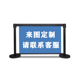 一米线栏杆排队护栏围挡隔离带户外商场定制移动外摆广告围栏隔断