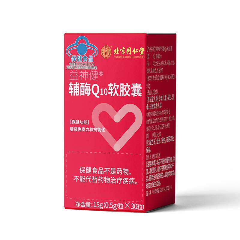 北京同仁堂辅酶q10呵护心脏