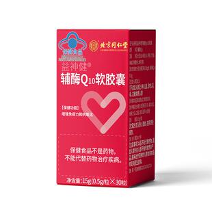 同仁堂辅酶q10软胶囊国产心脏非进口美国官方店正品北京同仁堂