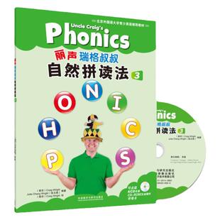 现货 丽声瑞格叔叔自然拼读法3 配CD光盘字母卡 可点读 北京外国语大学青少英语推荐教材 外语教学与研究出版社