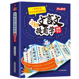 开心漫画小初古诗文言文提前学小学生一到六年级初中必背古诗词和文言文三百首75首加80首人教版一二三四五六七八九年级语文必备