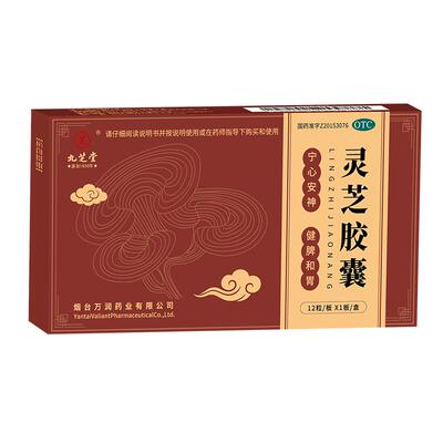 九芝堂灵芝胶囊健脑入睡失眠安眠安神官方旗舰店正品睡眠脑灵药房
