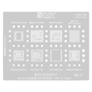 阿毛易修MQ4植锡网/SM8350/8450/7325/天玑/MT6833V/6877V/6799W