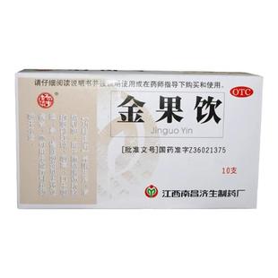 杨济生金果饮15ml*10支/盒慢性咽喉炎咽部红肿口干咽燥养阴润肺