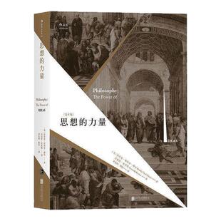 思想的力量 第9版 纵览西方从古至今所有哲学理论流派 哲学史入门读物 经典哲学教材书籍 后浪官方正版