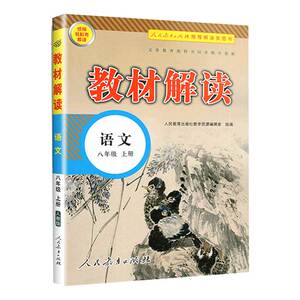 正版授权！2024教材解读8年级下