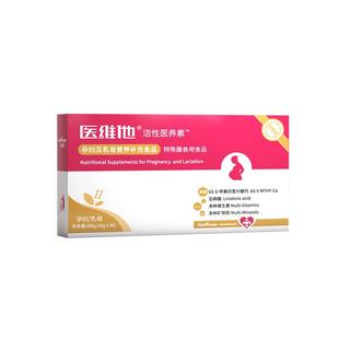 医维他活性叶酸二型2型备孕妇医养素假一赔十/正品保障EV