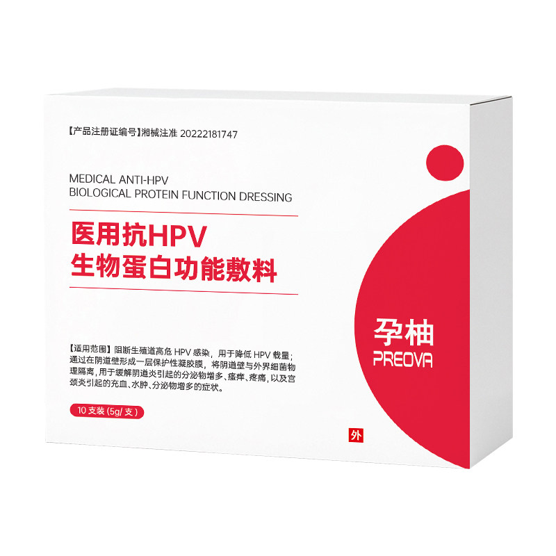 孕柚医用抗HPV生物蛋白功能敷料HPV检测药房同款生殖健康企业正品