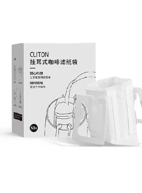 Cliton挂耳咖啡滤纸口感纯净