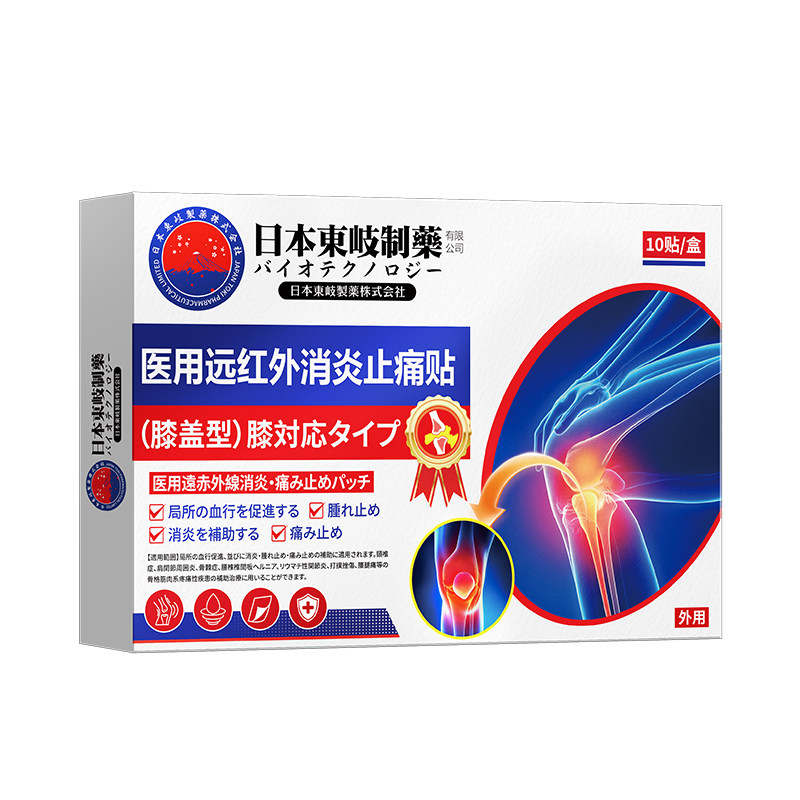 膝盖贴热敷远红外治疗贴半月板滑膜膝疼痛理疗膏药贴积液消炎关节