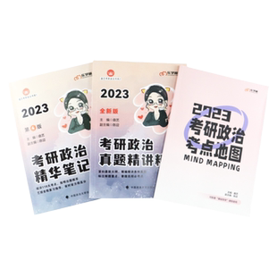 新版 2027曲艺考研政治精华笔记+甄选题集+预测模考3+1 艺 26姐政治全套精讲精练习题选择题刷题 模拟押题卷 徐涛核心考案