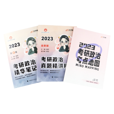 2027曲艺考研政治甄选题集