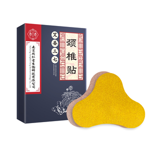 南京同仁堂艾草颈椎贴肩周炎专用贴膏生姜三七发热艾灸热敷贴膏药