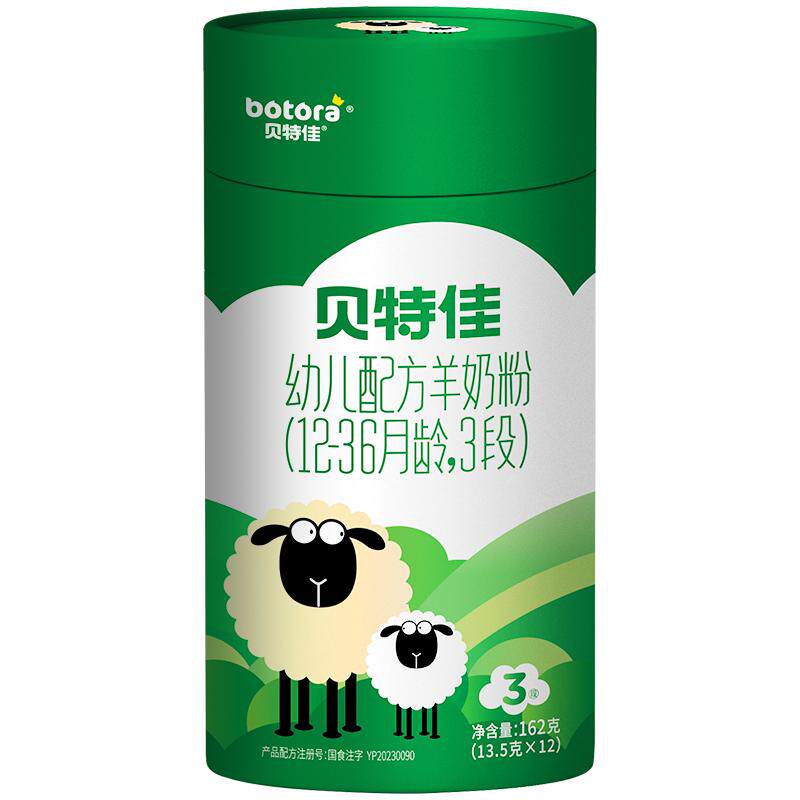 贝特佳旗舰店婴幼儿羊奶粉智慧喂养便携装3段1-3岁试用条装162g