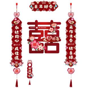 结婚对联男方大门门口婚礼女方出嫁喜字贴新婚庆用品全套婚房布置