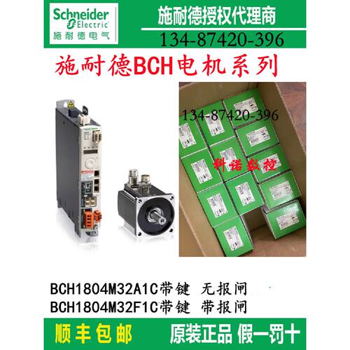 议价BCH1804M32A1C/4M32F1C施耐德电机有油封带键20位编码器带/无