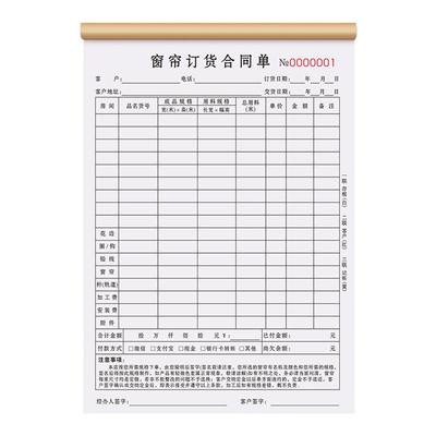 免责条款窗帘订货单三联可定制