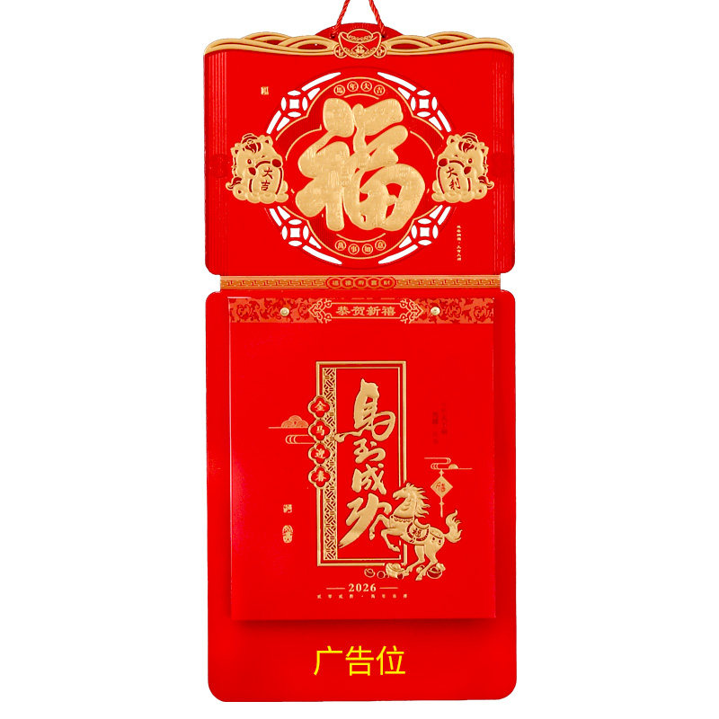 2026年马年挂历手撕日历广告定制